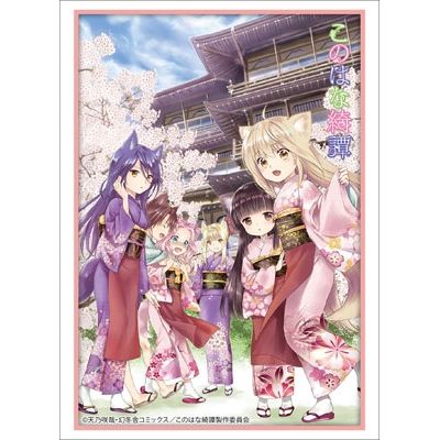 Image for Bushiroad Sleeve Collection HG Vol.1426: Konohana Kitan (60-Pack) - Card Sleeves