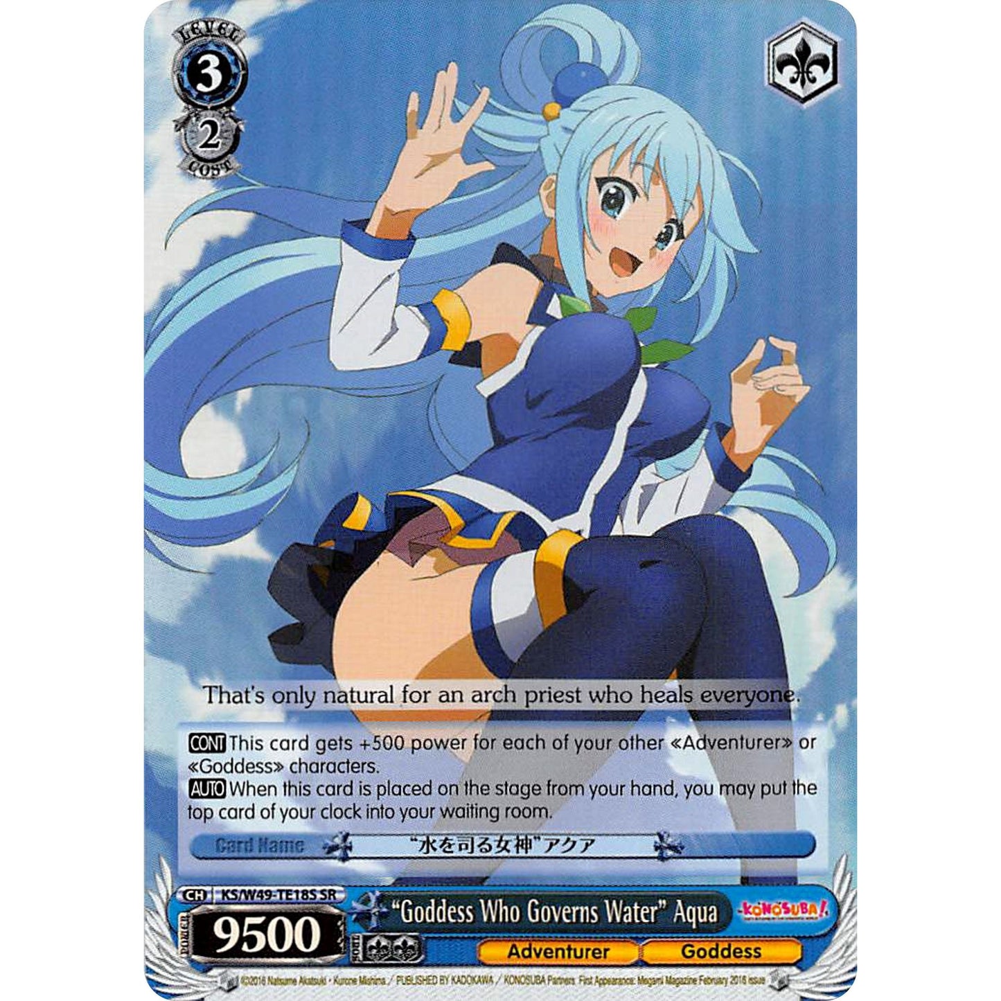 Image for "Goddess Who Governs Water" Aqua (SR) (KS/W49-TE18S SR) (KS/W49) - Weiss Schwarz