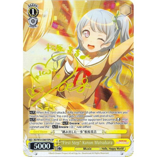 Image for "First Step" Kanon Matsubara (B) (SP) (BD/W54-E007SPb SP) (BD/W54) - Weiss Schwarz