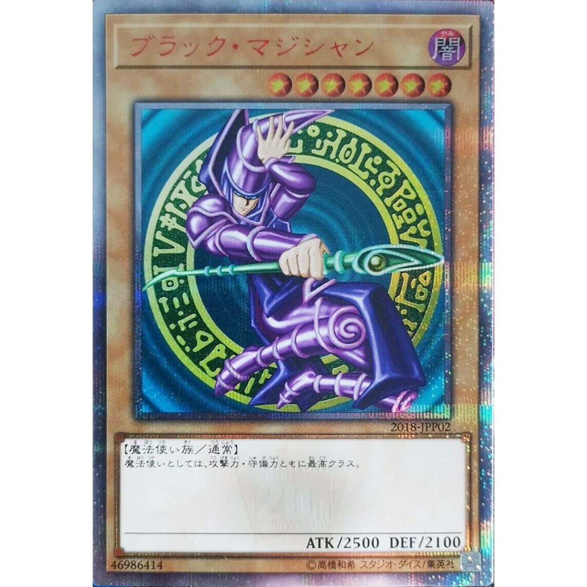 Image for Dark Magician (2018-JPP02) (WCJPP) - YuGiOh