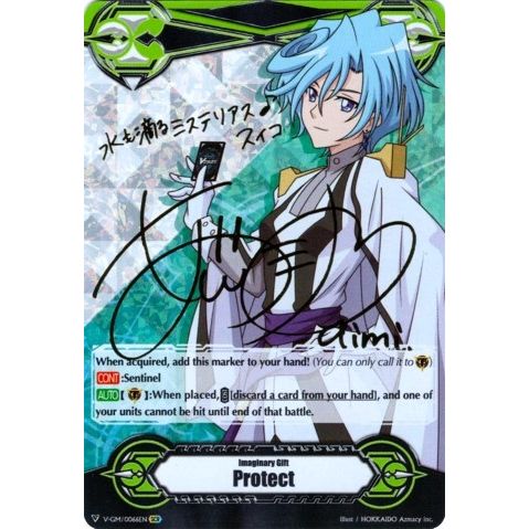 Image for Imaginary Gift [Protect] - Suiko Tatsunagi (Hot Stamped) (V-GM/0066EN) (V-GM) - Cardfight Vanguard