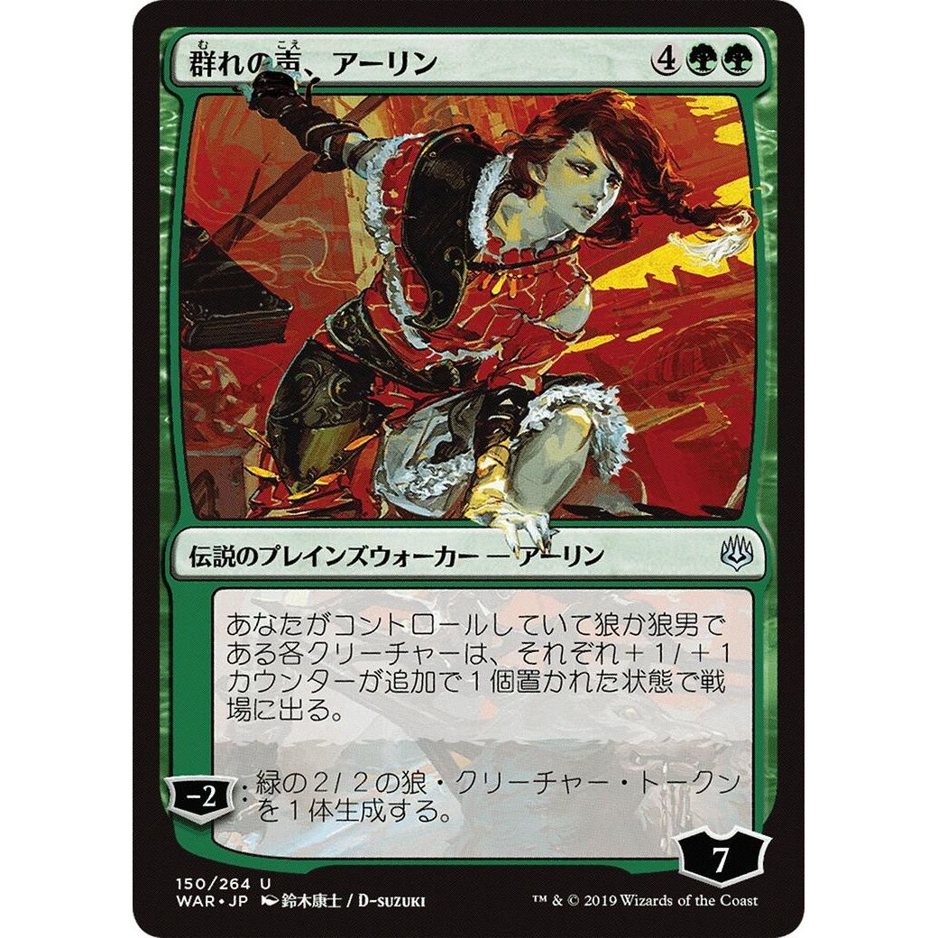 Image for Arlinn, Voice of the Pack (JP Alternate Art) (150) (WAR) - Magic: The Gathering
