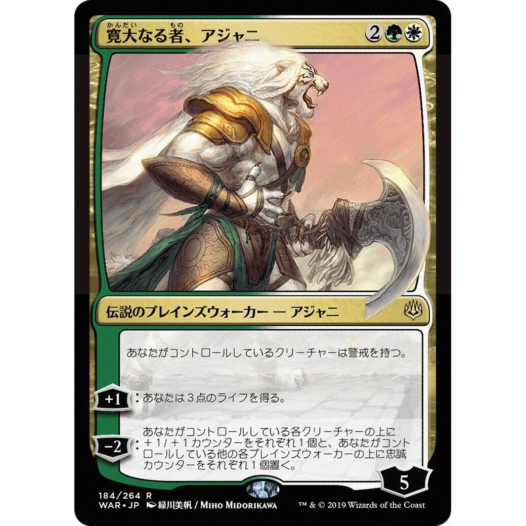 Image for Ajani, the Greathearted (JP Alternate Art) (184) (WAR) - Magic: The Gathering