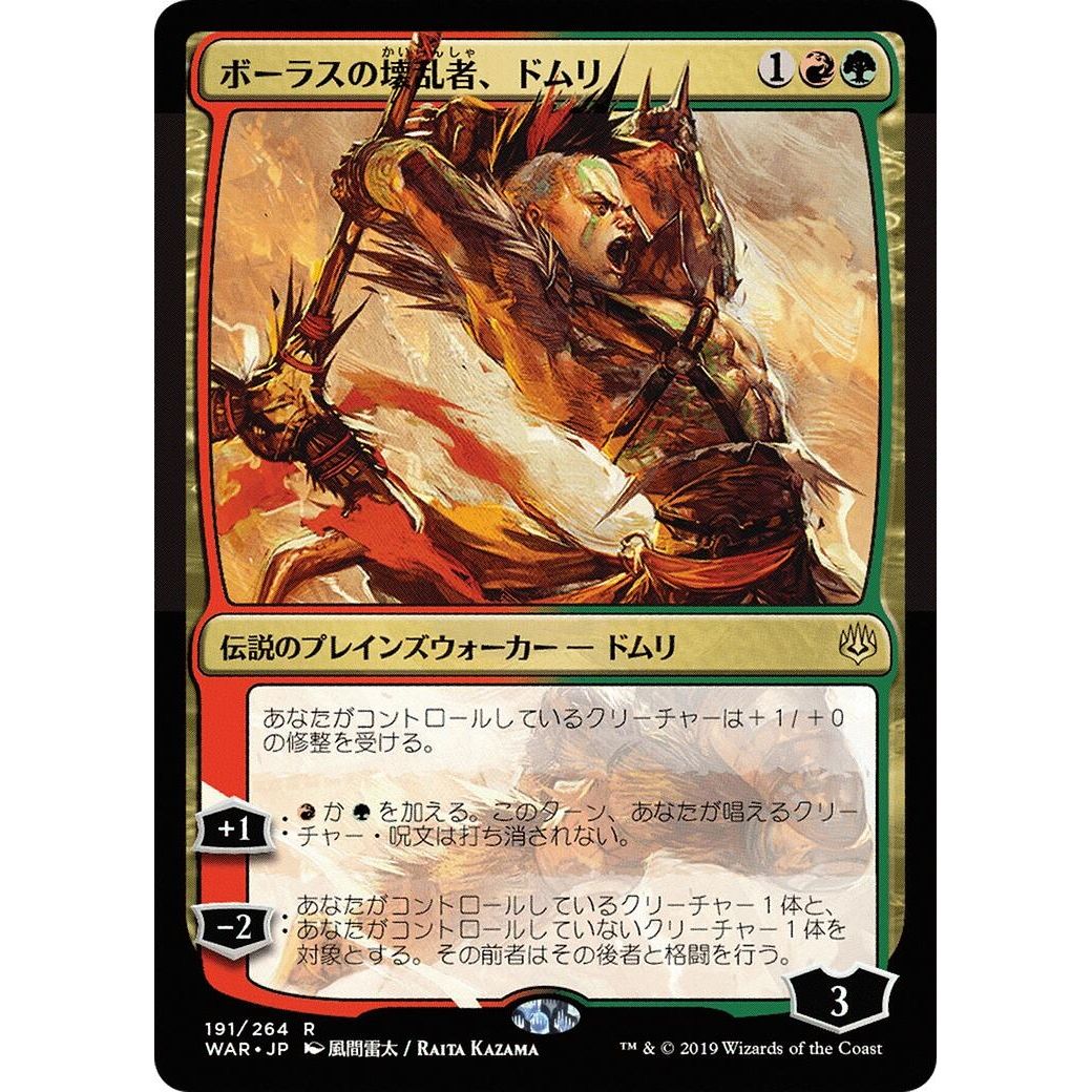 Image for Domri, Anarch of Bolas (JP Alternate Art) (191) (WAR) - Magic: The Gathering