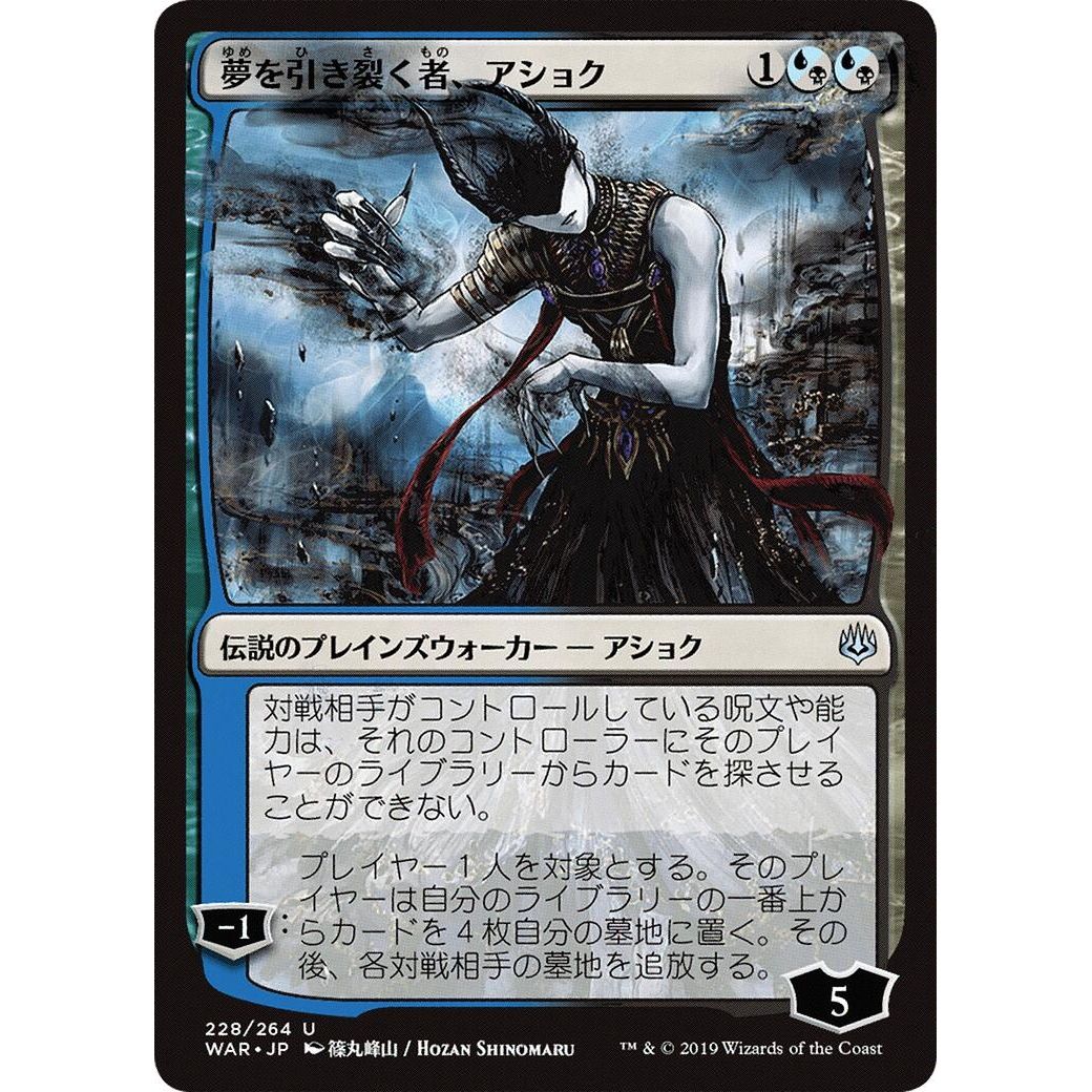 Image for Ashiok, Dream Render (JP Alternate Art) (228) (WAR) - Magic: The Gathering