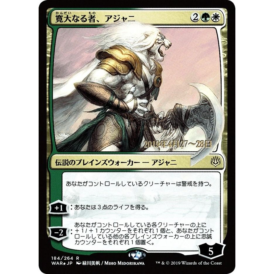 Image for Ajani, the Greathearted (JP Alternate Art) (184) (PRE) - Magic: The Gathering
