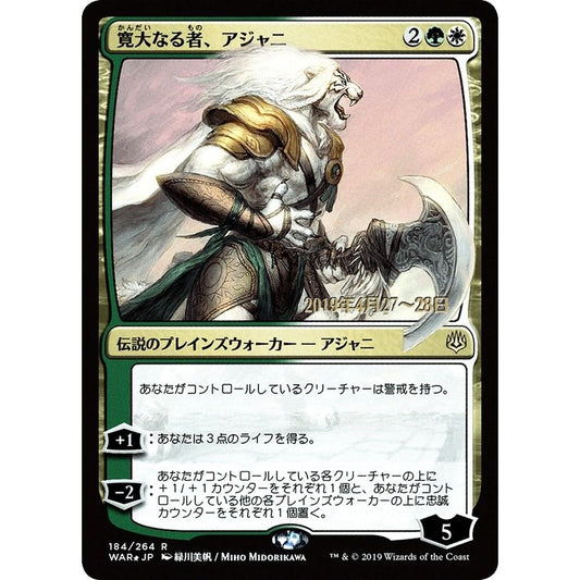 Image for Ajani, the Greathearted (JP Alternate Art) (184) (PRE) - Magic: The Gathering