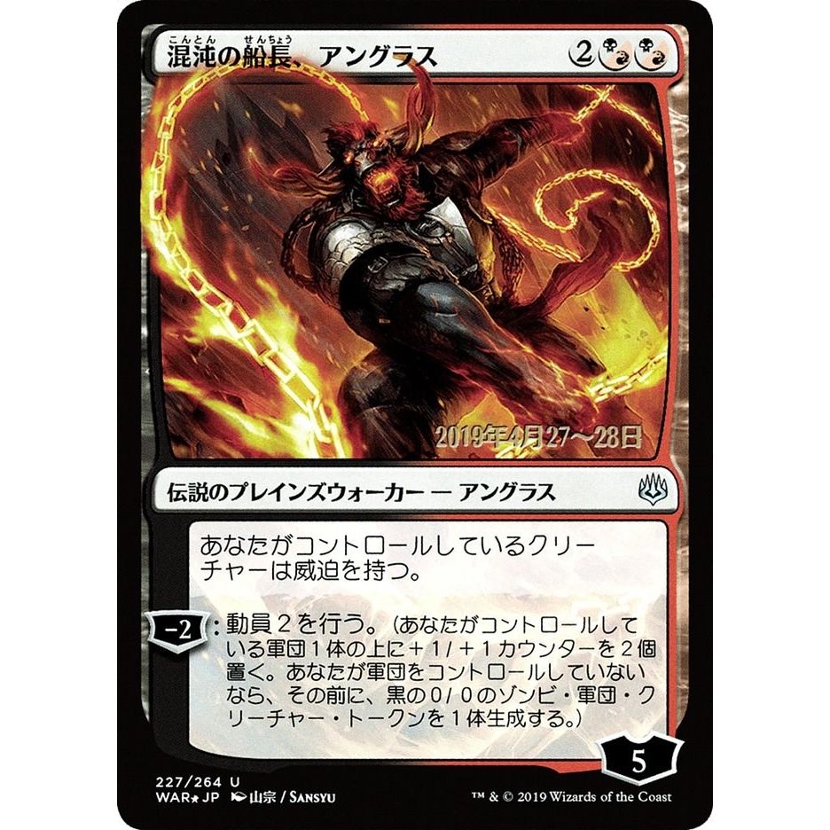 Image for Angrath, Captain of Chaos (JP Alternate Art) (227) (PRE) - Magic: The Gathering