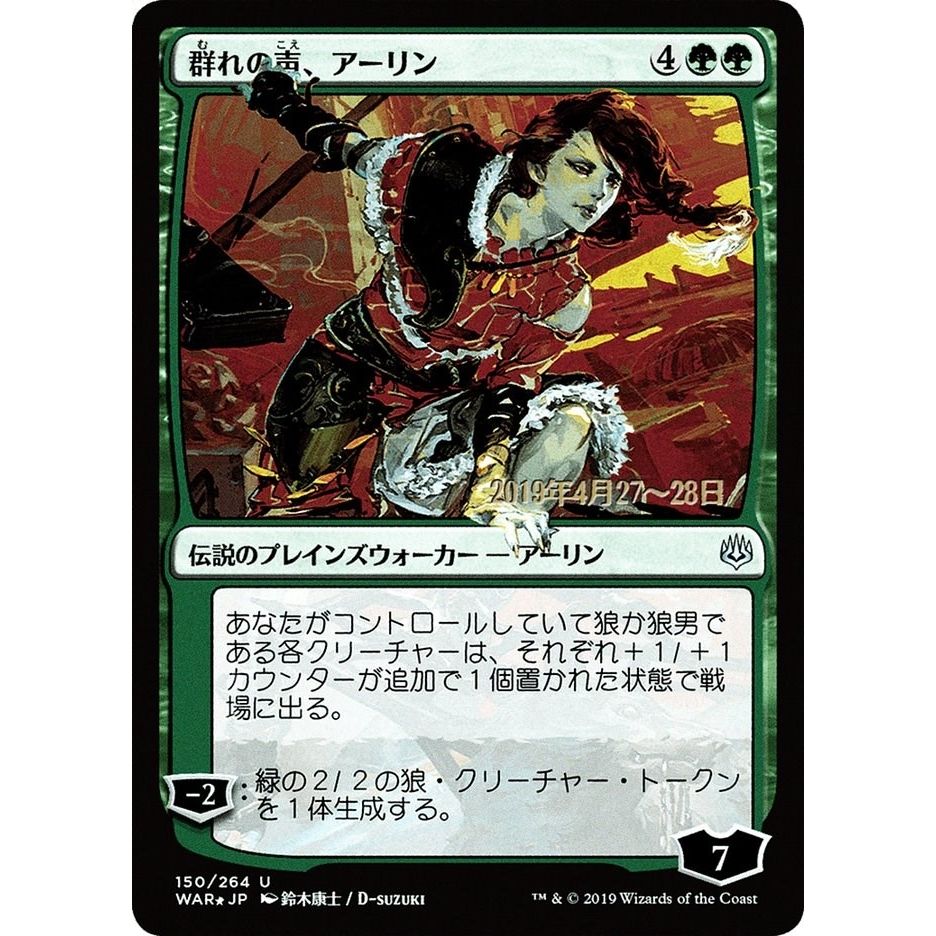 Image for Arlinn, Voice of the Pack (JP Alternate Art) (150) (PRE) - Magic: The Gathering