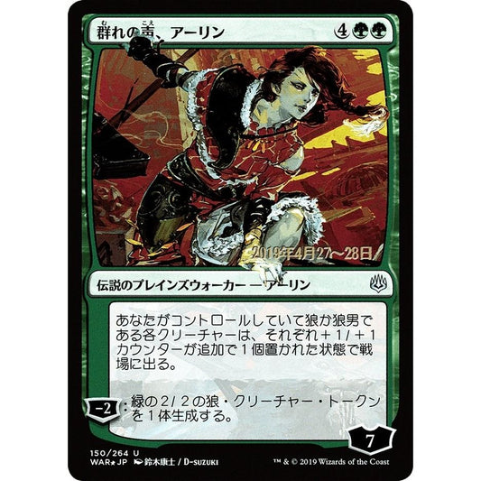Image for Arlinn, Voice of the Pack (JP Alternate Art) (150) (PRE) - Magic: The Gathering