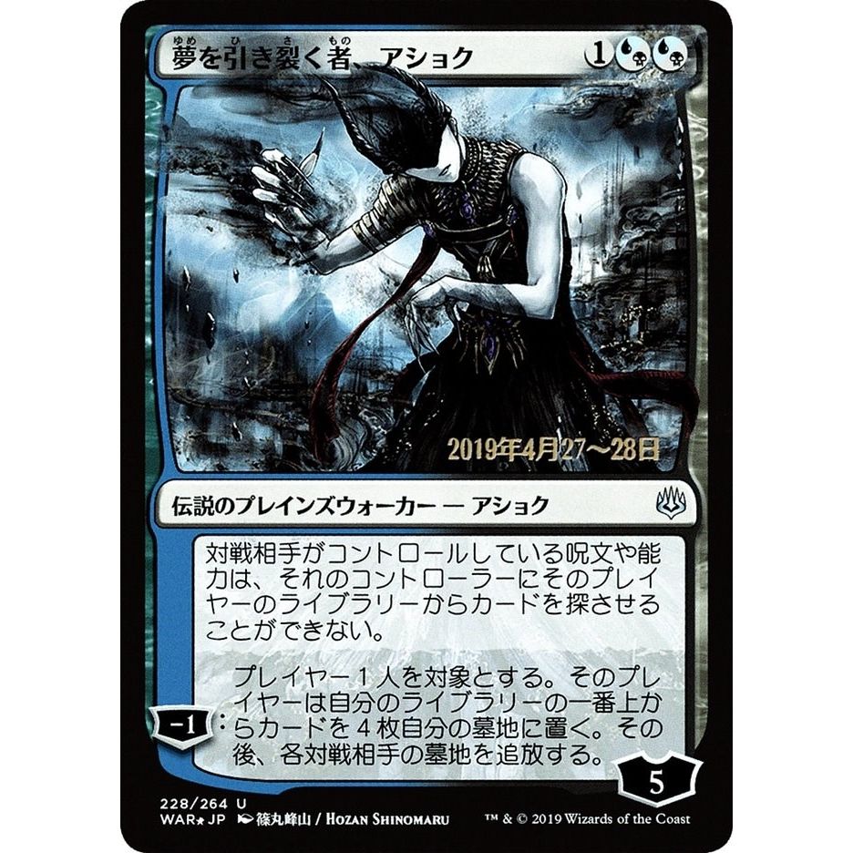 Image for Ashiok, Dream Render (JP Alternate Art) (228) (PRE) - Magic: The Gathering