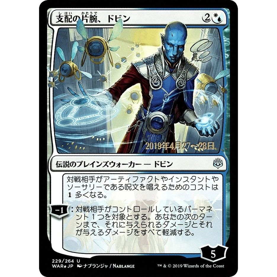 Image for Dovin, Hand of Control (JP Alternate Art) (229) (PRE) - Magic: The Gathering