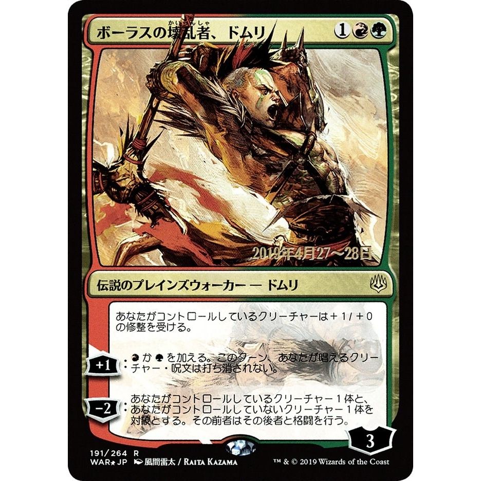 Image for Domri, Anarch of Bolas (JP Alternate Art) (191) (PRE) - Magic: The Gathering