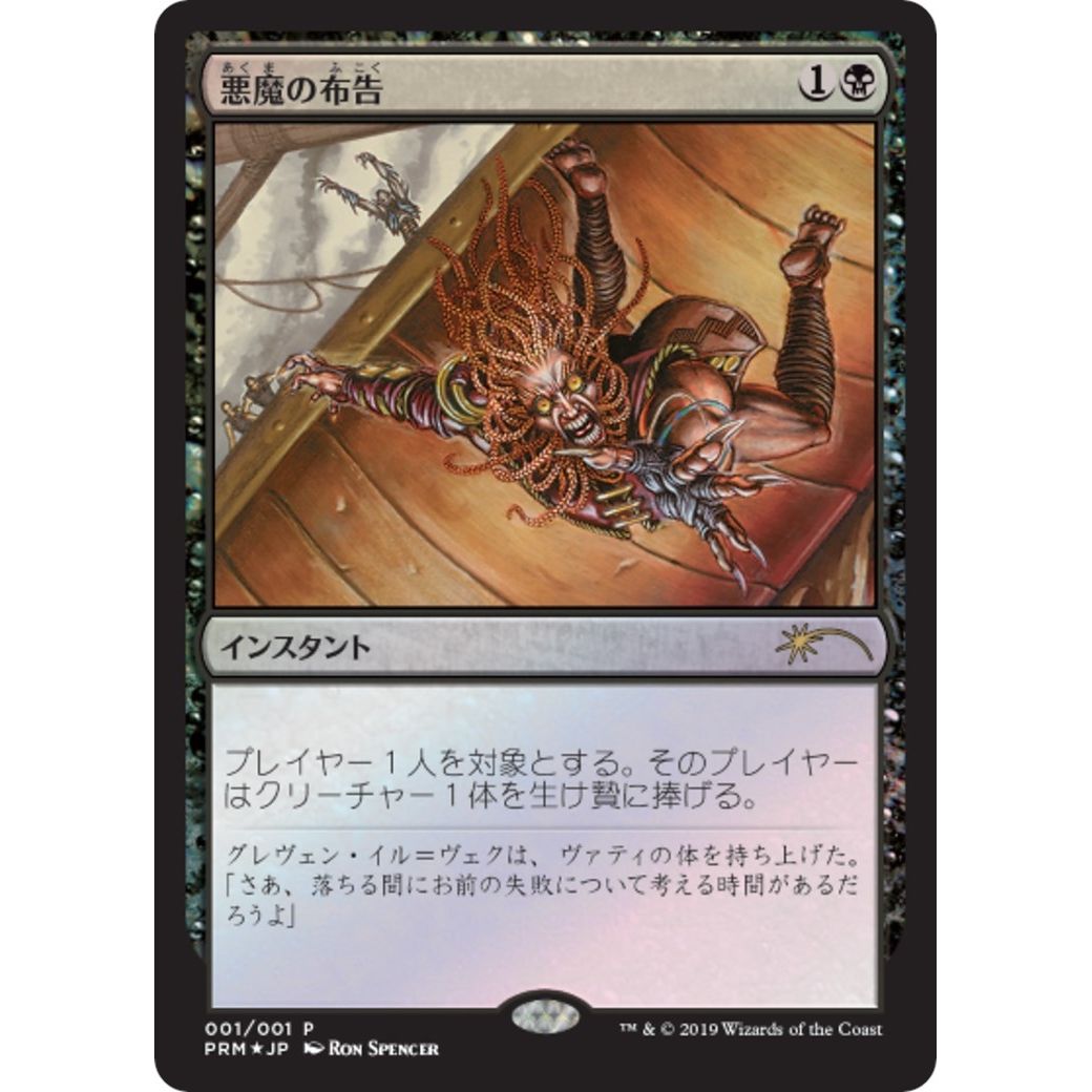 Image for Diabolic Edict (JP Graphic Novel Insert) (1) (MEDIA) - Magic: The Gathering