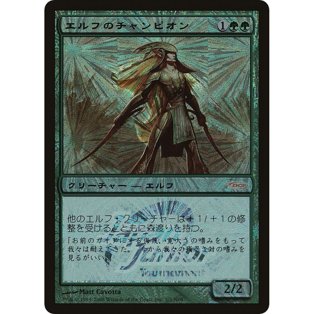 Image for Elvish Champion (Japan Junior Tournament) (2) (JSS) - Magic: The Gathering
