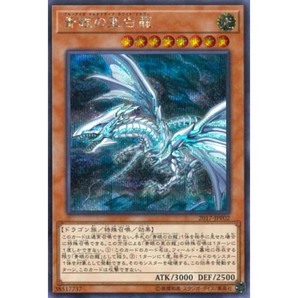 Image for Blue-Eyes Alternative White Dragon (2017-JJP02) (WCJPP) - YuGiOh