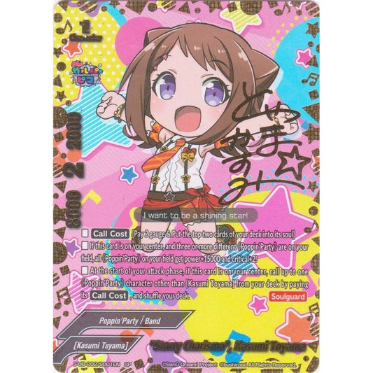 Image for "Starry Charisma", Kasumi Toyama (SP) (S-UB-C02/S001EN) (S-UB-C02) - Future Card BuddyFight