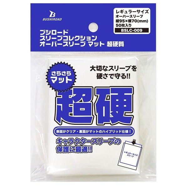 Image for Bushiroad Sleeve Collection BSLC-009: Oversleeve Matte Ultra Hard (50-Pack) - Card Sleeves