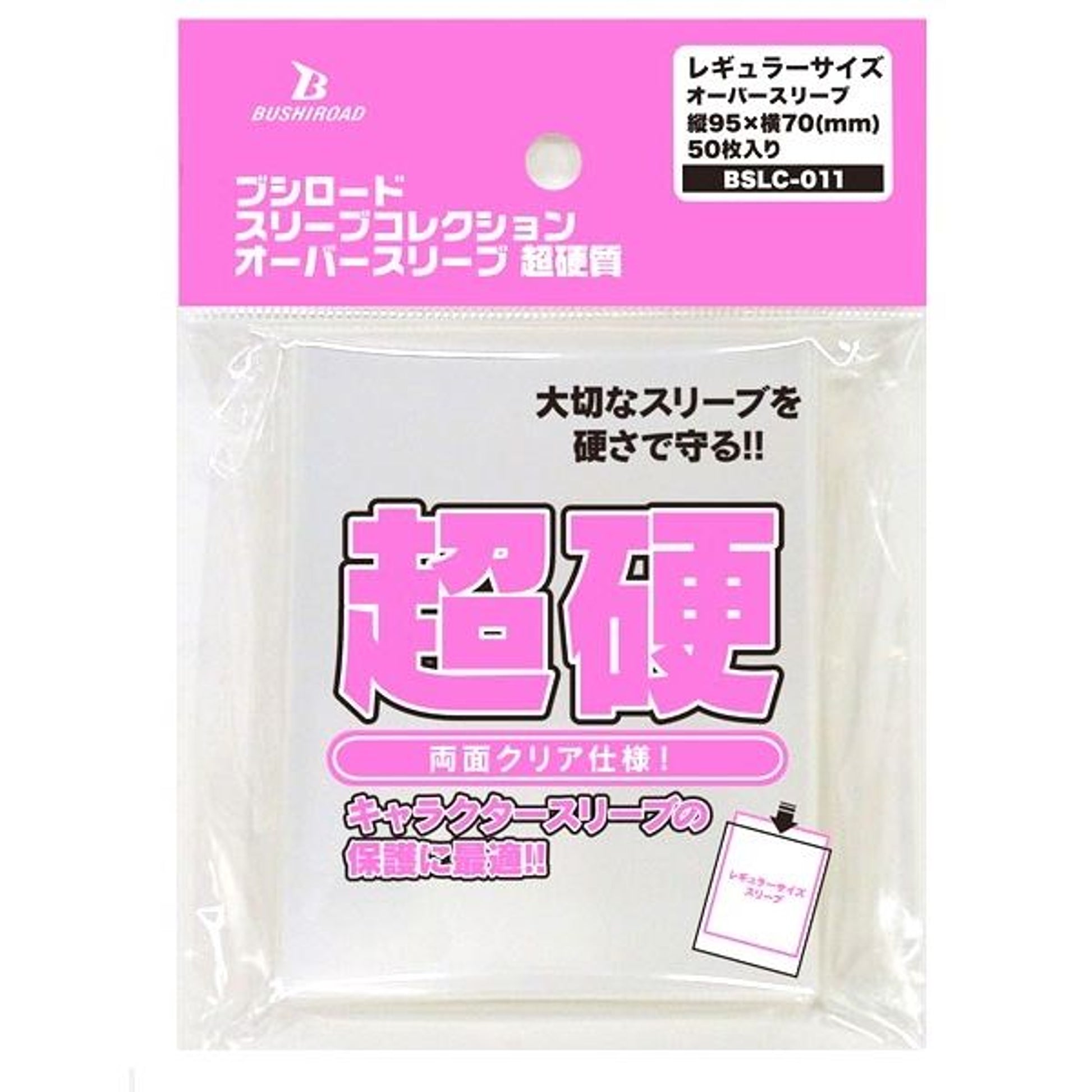 Image for Bushiroad Sleeve Collection BSLC-011: Oversleeve Ultra Hard (50-Pack) - Card Sleeves