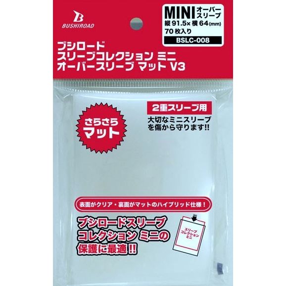 Image for Bushiroad Sleeve Collection Mini BSLC-008: Oversleeve Matte Protectors Pack (70-Pack) - Card Sleeves