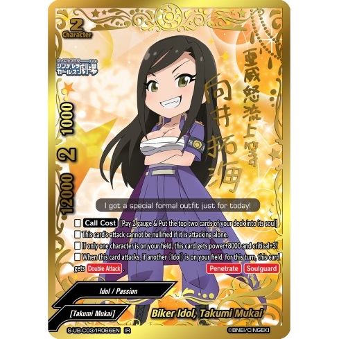 Image for Biker Idol, Takumi Mukai (IR) (S-UB-C03/IR066EN) (S-UB-C03) - Future Card BuddyFight