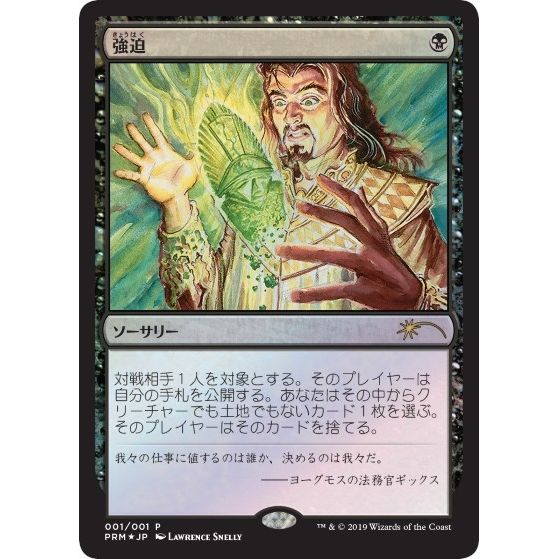Image for Duress (JP Graphic Novel Insert) (1) (MEDIA) - Magic: The Gathering