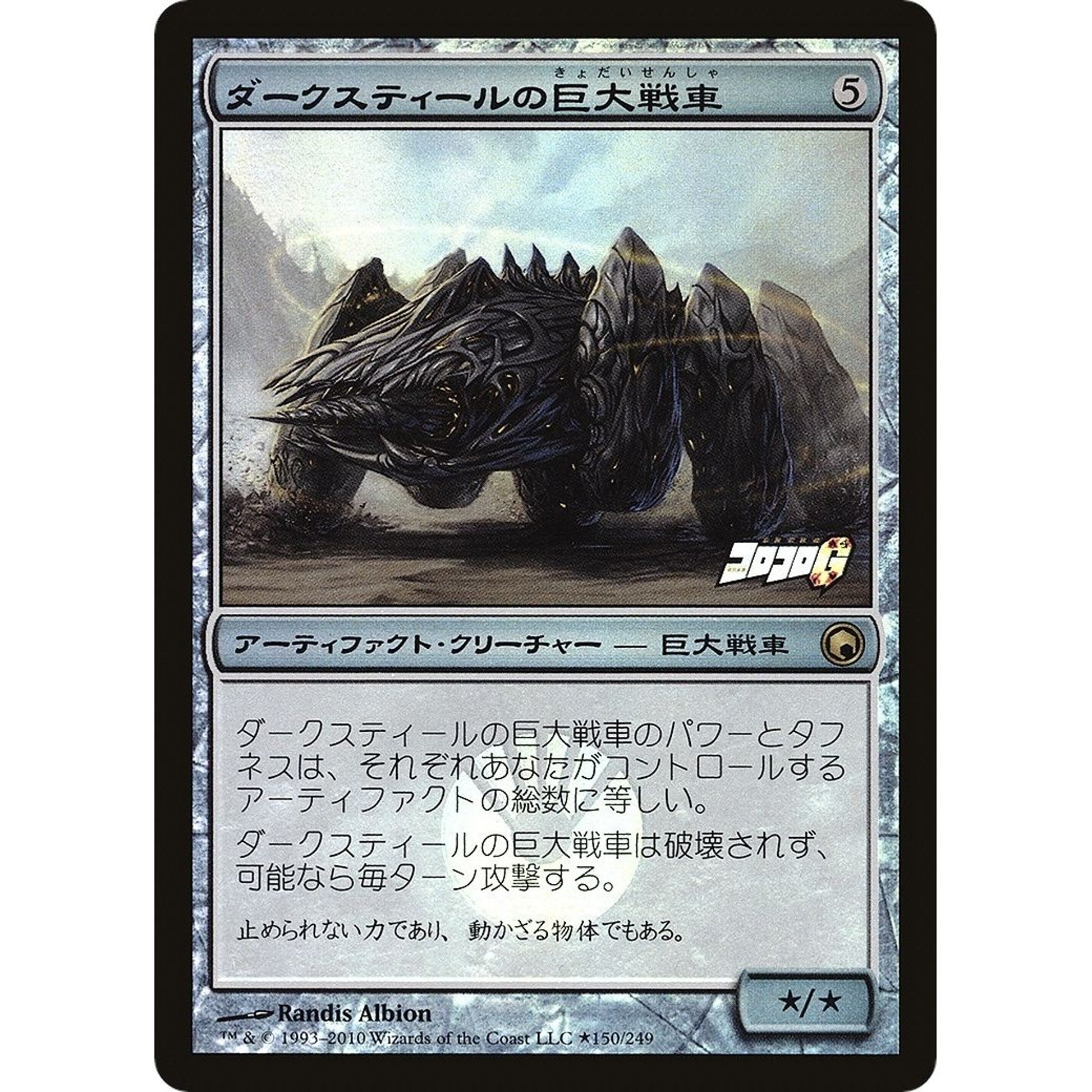 Image for Darksteel Juggernaut (Coro Coro Insert) (150) (MEDIA) - Magic: The Gathering