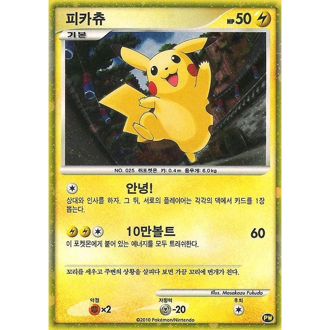 Image for Pikachu (Korean) (PW 3) (PWCP) - Pokemon