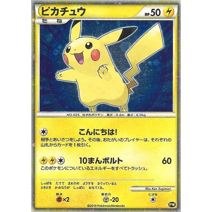 Image for Pikachu (Japanese) (PW 5) (PWCP) - Pokemon