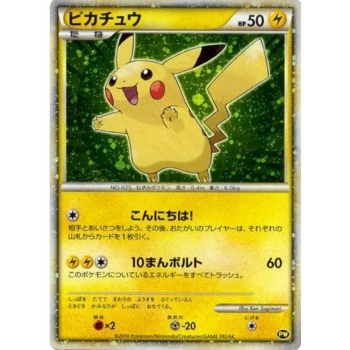 Image for Pikachu (Japanese) (Green) (PW 5) (PWCP) - Pokemon