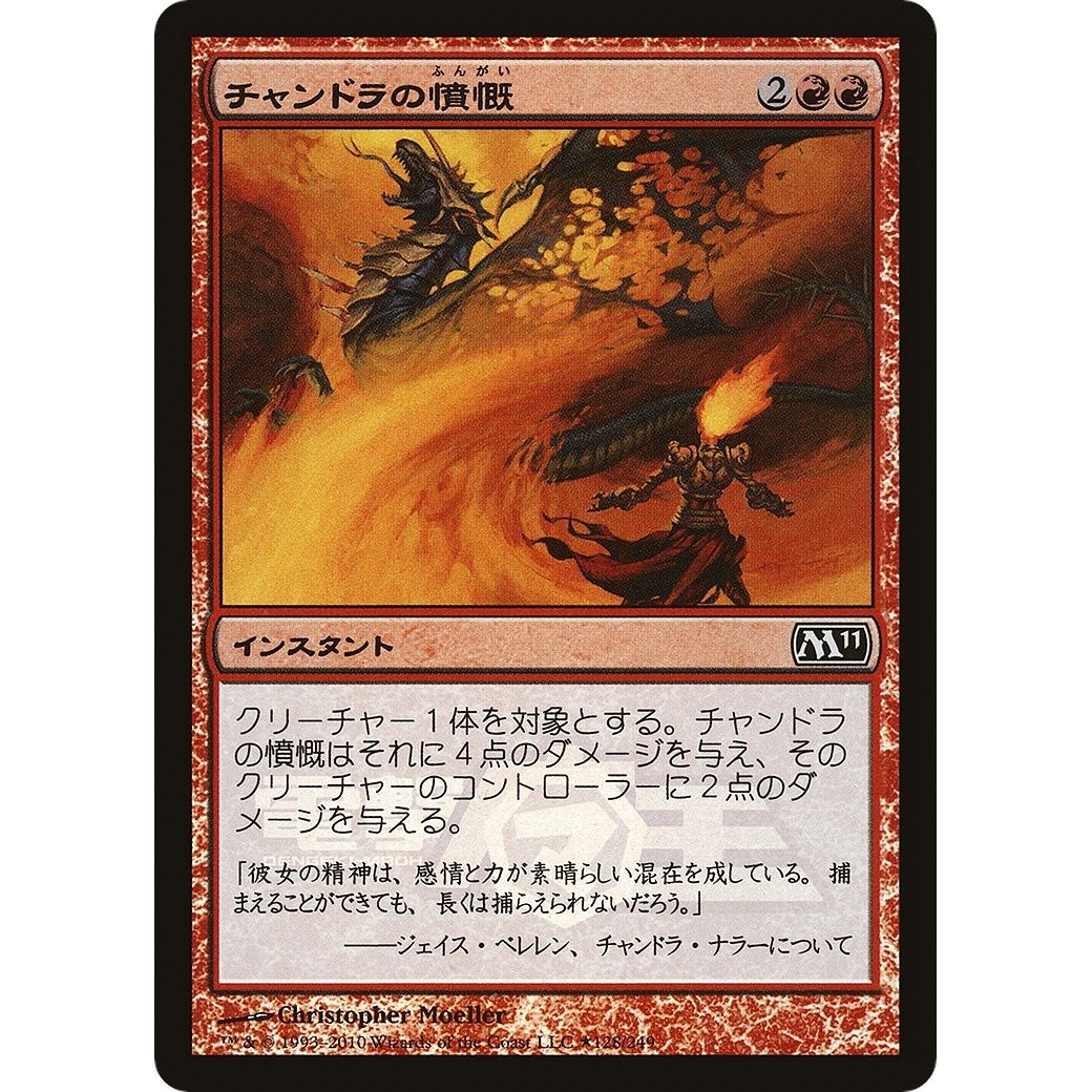 Image for Chandra's Outrage (Dengeki Maoh Promo) (128) (MEDIA) - Magic: The Gathering