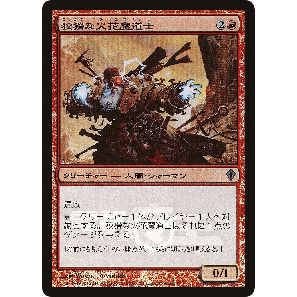 Image for Cunning Sparkmage (Dengeki Maoh Promo) (79) (MEDIA) - Magic: The Gathering
