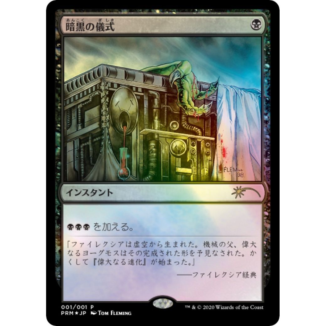 Image for Dark Ritual (JP Graphic Novel Insert) (1) (MEDIA) - Magic: The Gathering