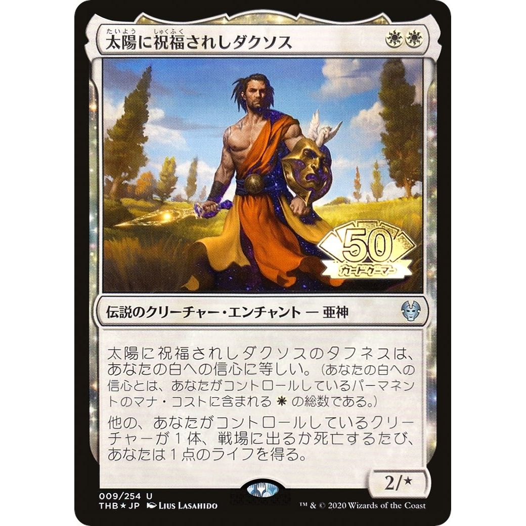 Image for Daxos, Blessed by the Sun (JP Magazine Insert) (9) (MEDIA) - Magic: The Gathering