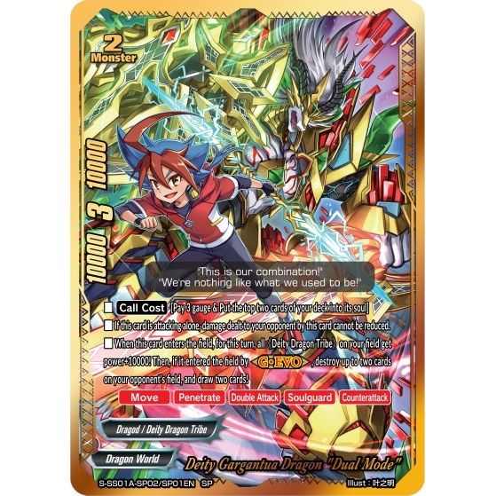 Image for Deity Gargantua Dragon "Dual Mode" (SP) (S-SS01A-SP02/SP01EN) (S-SS01A) - Future Card BuddyFight
