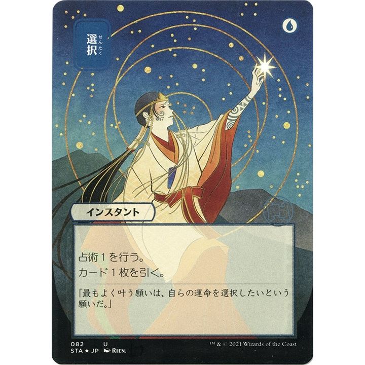 Image for Opt (JP Alternate Art) (Foil Etched) (82) (STA) - Magic: The Gathering