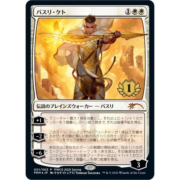 Image for Basri Ket (1st Place) (1) (PEP) - Magic: The Gathering