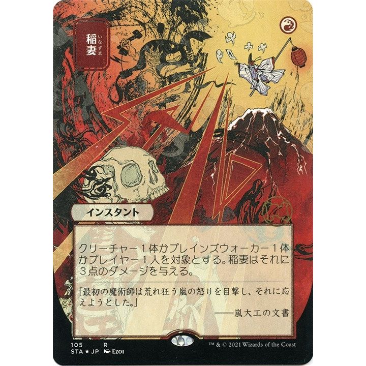 Image for Lightning Bolt (JP Alternate Art) (Foil Etched) (105) (STA) - Magic: The Gathering