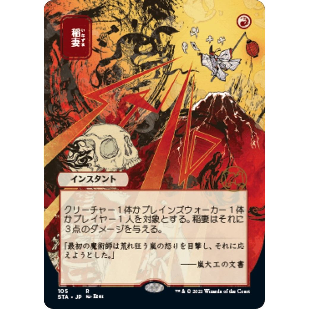 Image for Lightning Bolt (JP Alternate Art) (105) (STA) - Magic: The Gathering