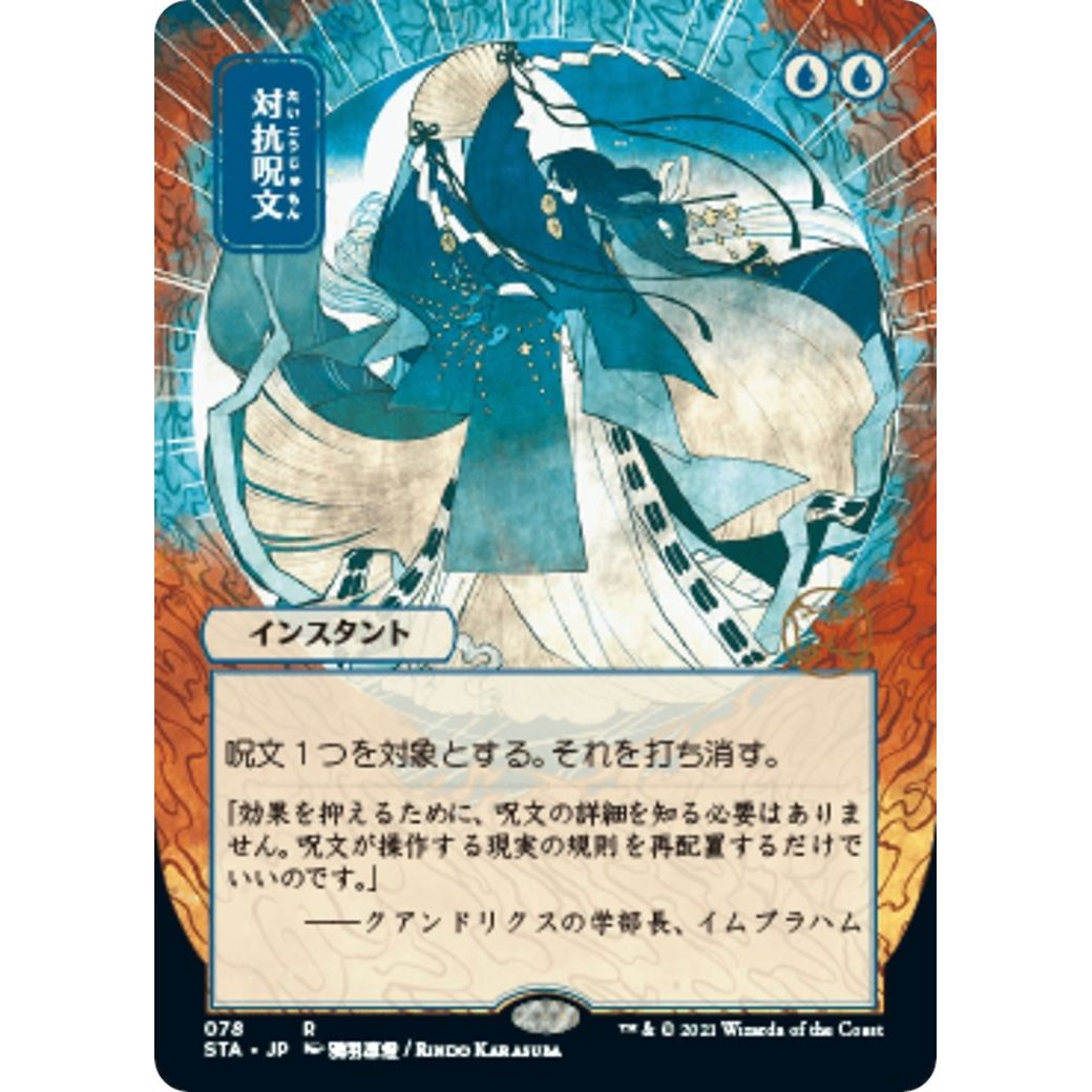 Image for Counterspell (JP Alternate Art) (78) (STA) - Magic: The Gathering