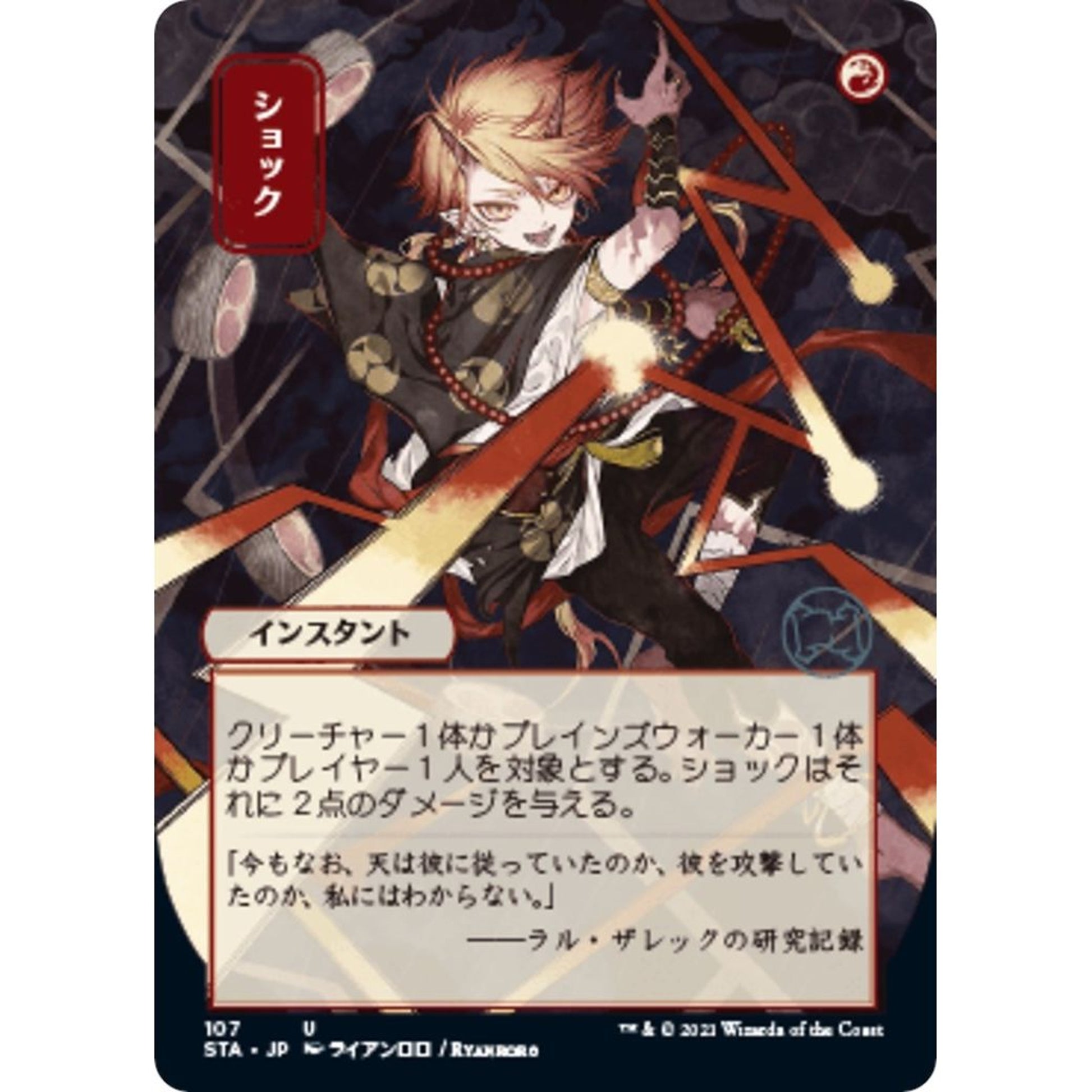 Image for Shock (JP Alternate Art) (107) (STA) - Magic: The Gathering