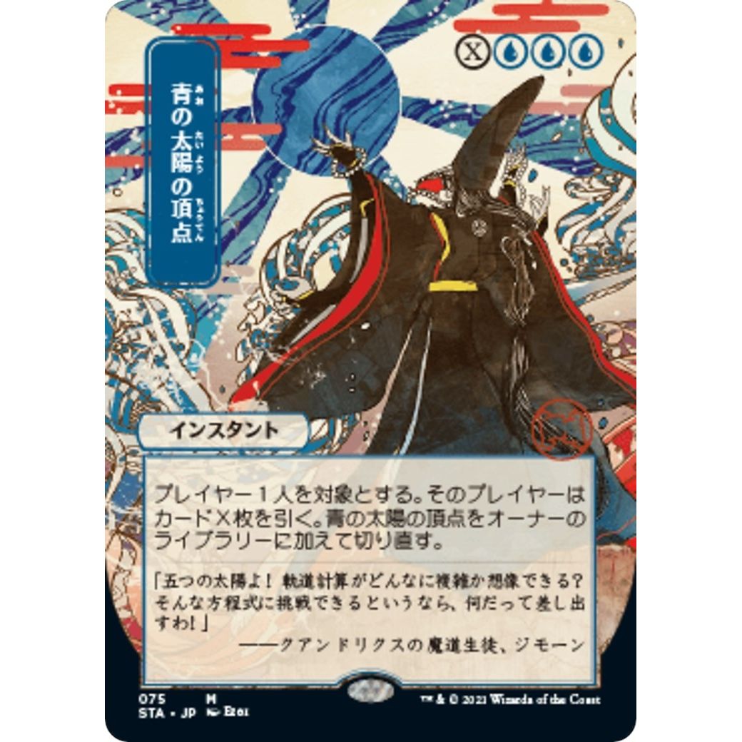 Image for Blue Sun's Zenith (JP Alternate Art) (75) (STA) - Magic: The Gathering