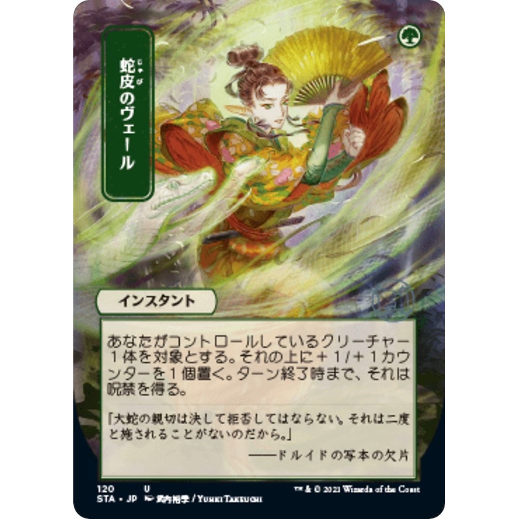 Image for Snakeskin Veil (JP Alternate Art) (120) (STA) - Magic: The Gathering