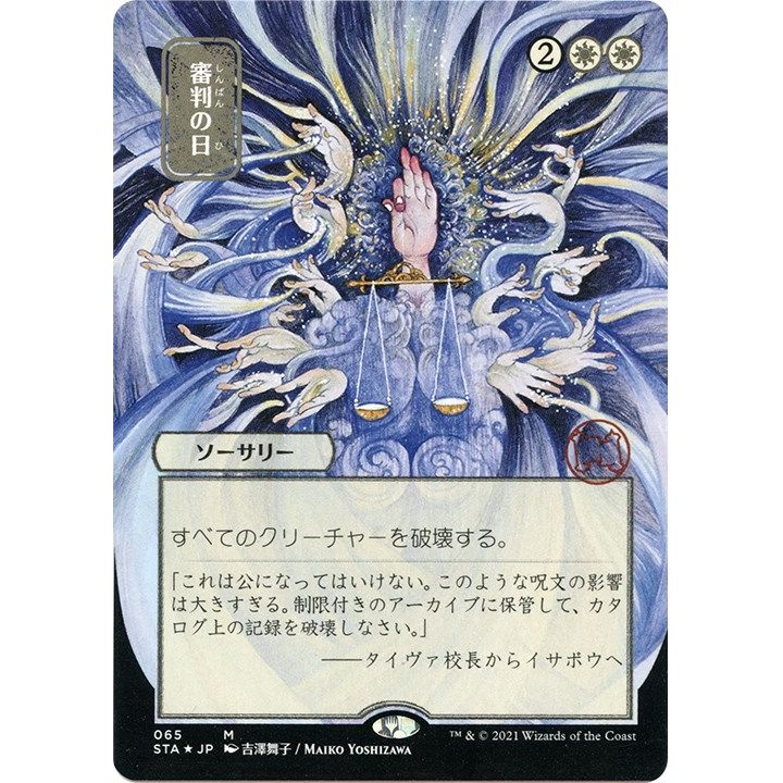 Image for Day of Judgment (JP Alternate Art) (Foil Etched) (65) (STA) - Magic: The Gathering