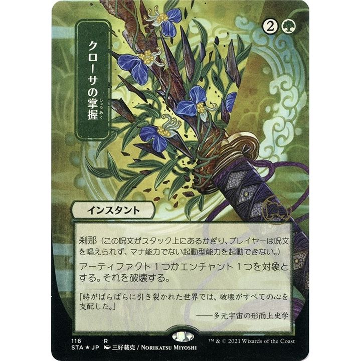 Image for Krosan Grip (JP Alternate Art) (Foil Etched) (116) (STA) - Magic: The Gathering