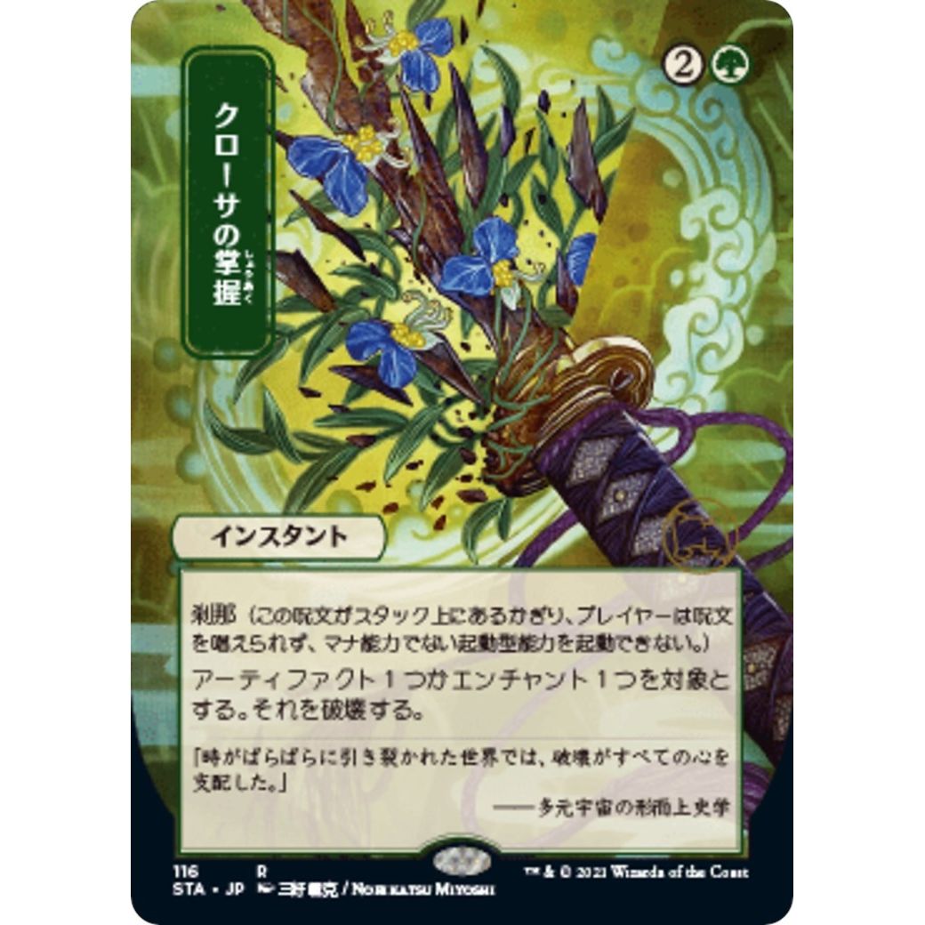 Image for Krosan Grip (JP Alternate Art) (116) (STA) - Magic: The Gathering