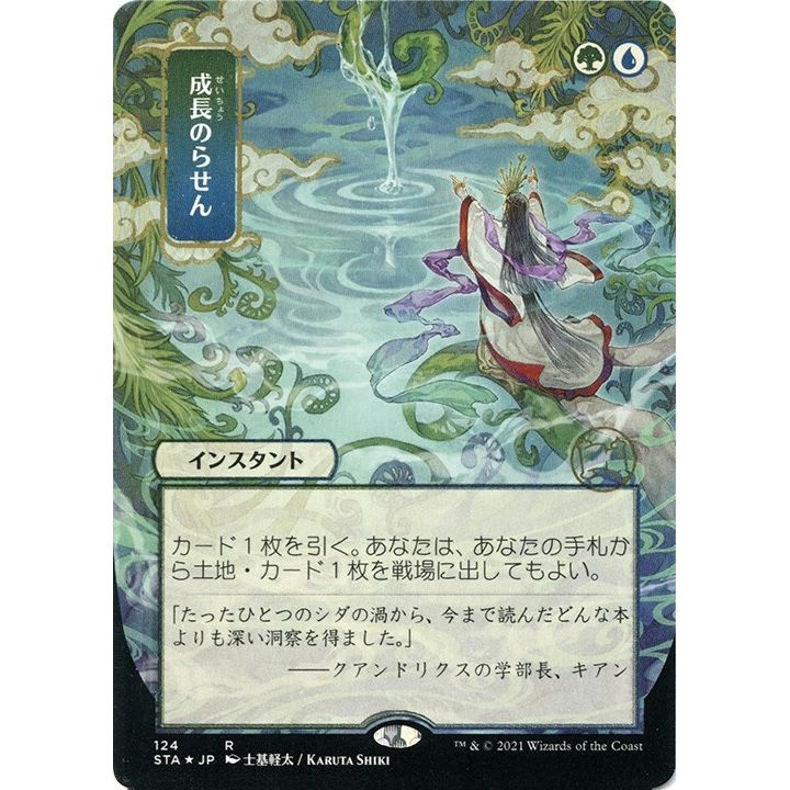 Image for Growth Spiral (JP Alternate Art) (Foil Etched) (124) (STA) - Magic: The Gathering