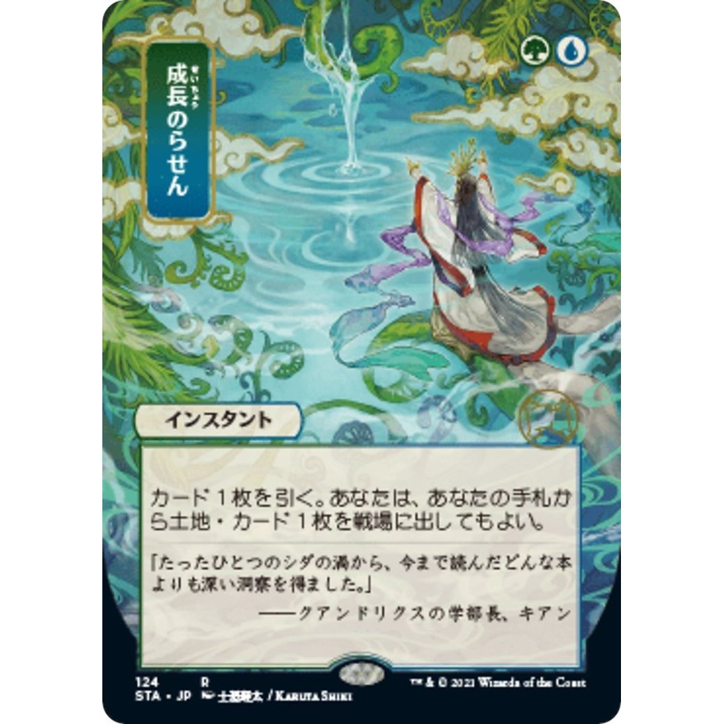Image for Growth Spiral (JP Alternate Art) (124) (STA) - Magic: The Gathering