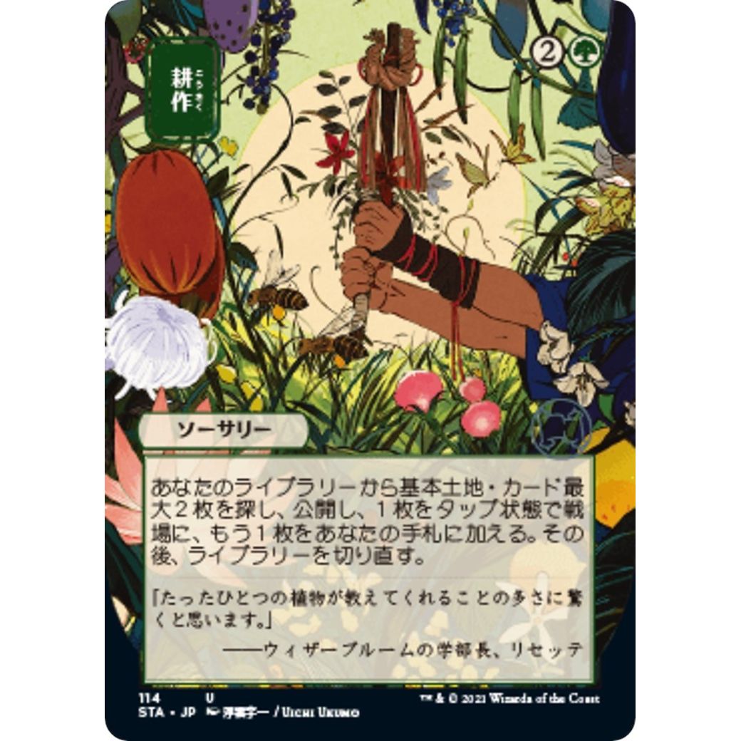 Image for Cultivate (JP Alternate Art) (114) (STA) - Magic: The Gathering