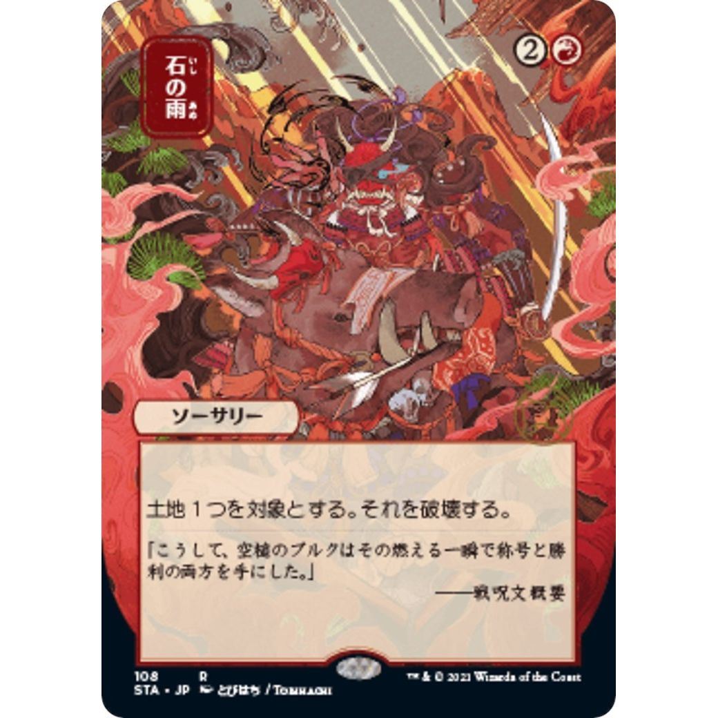 Image for Stone Rain (JP Alternate Art) (108) (STA) - Magic: The Gathering